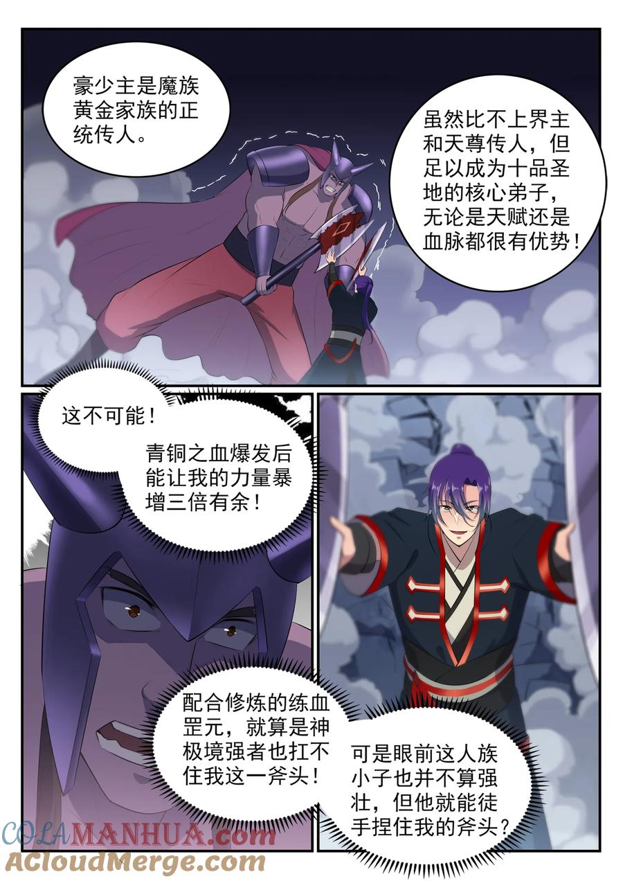 百炼成神 第577回 摧枯拉朽 第13页
