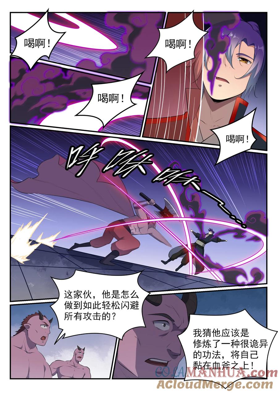 百炼成神 第577回 摧枯拉朽 第7页