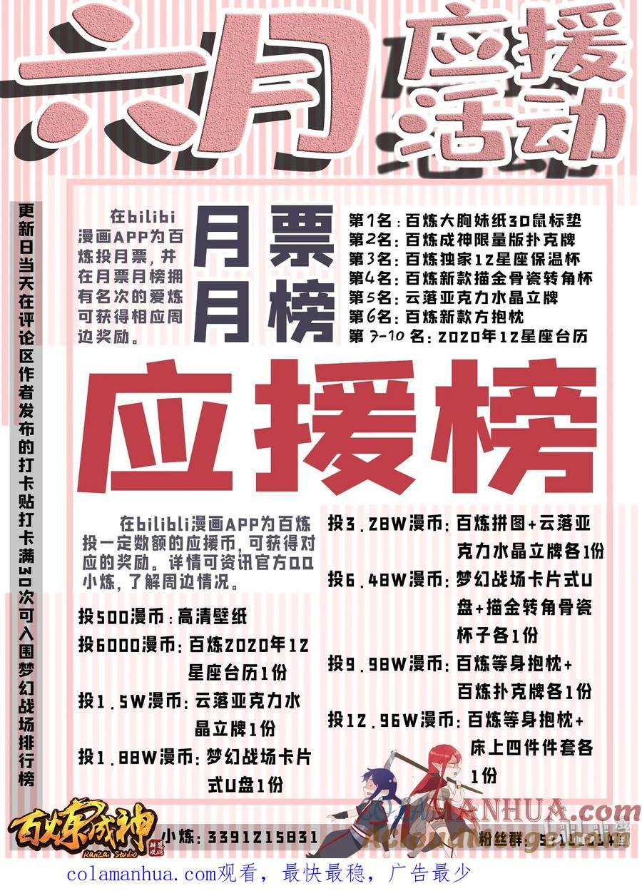 百炼成神 第577回 摧枯拉朽 第17页