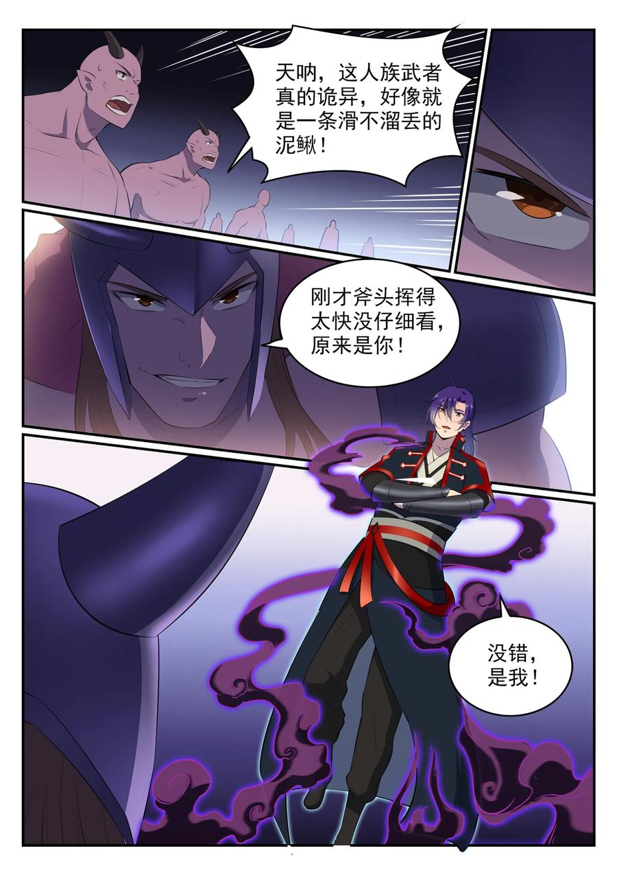 百炼成神 第577回 摧枯拉朽 第10页