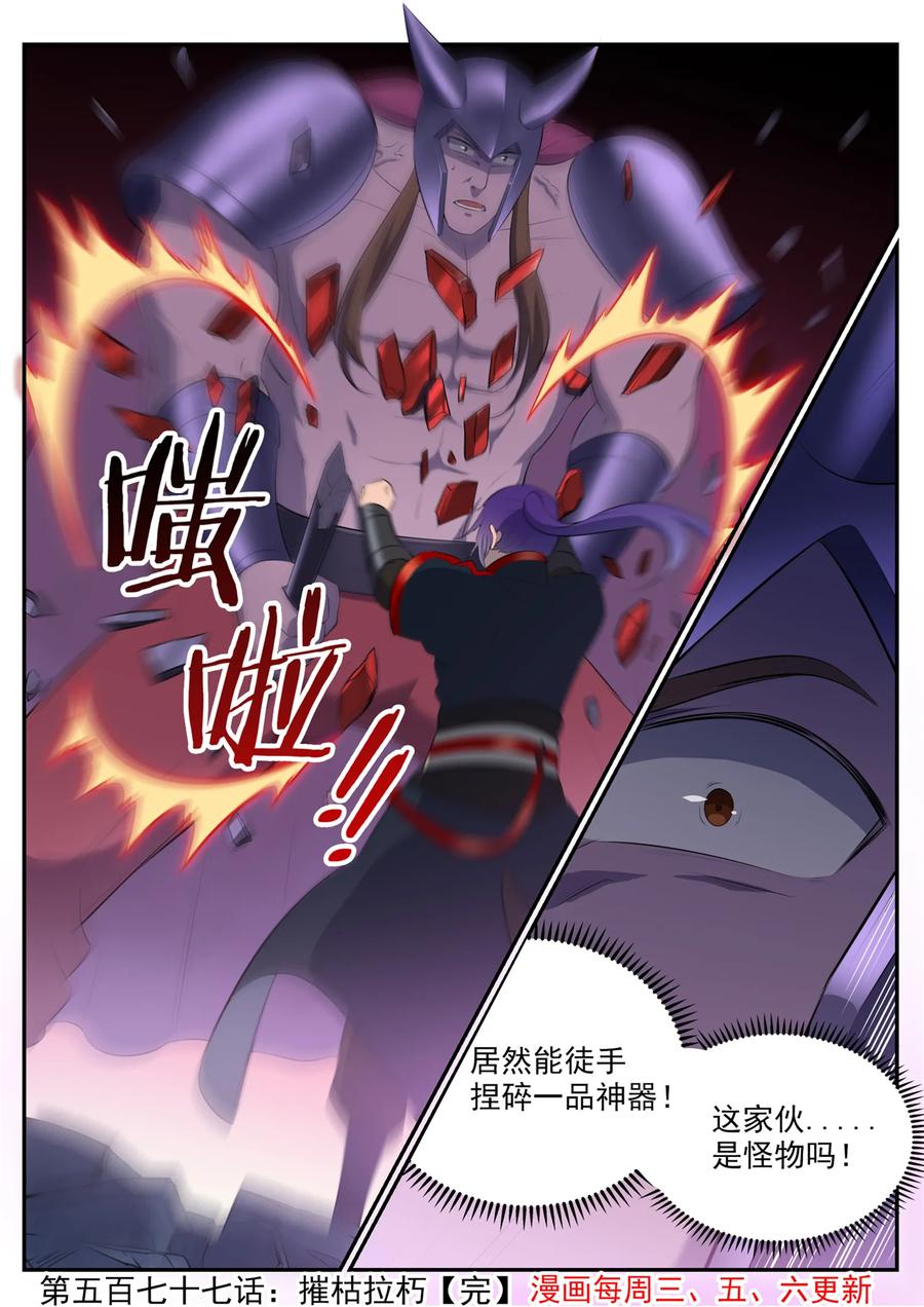 百炼成神 第577回 摧枯拉朽 第16页