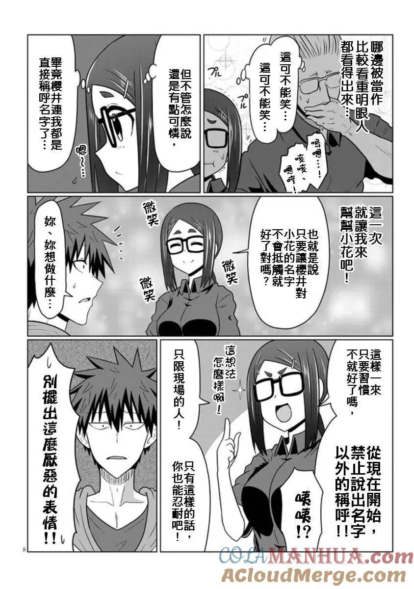 宇崎酱想要玩耍 第46话 第8页