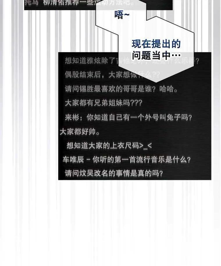 《得了不出道就会死的病》第58话 第36页