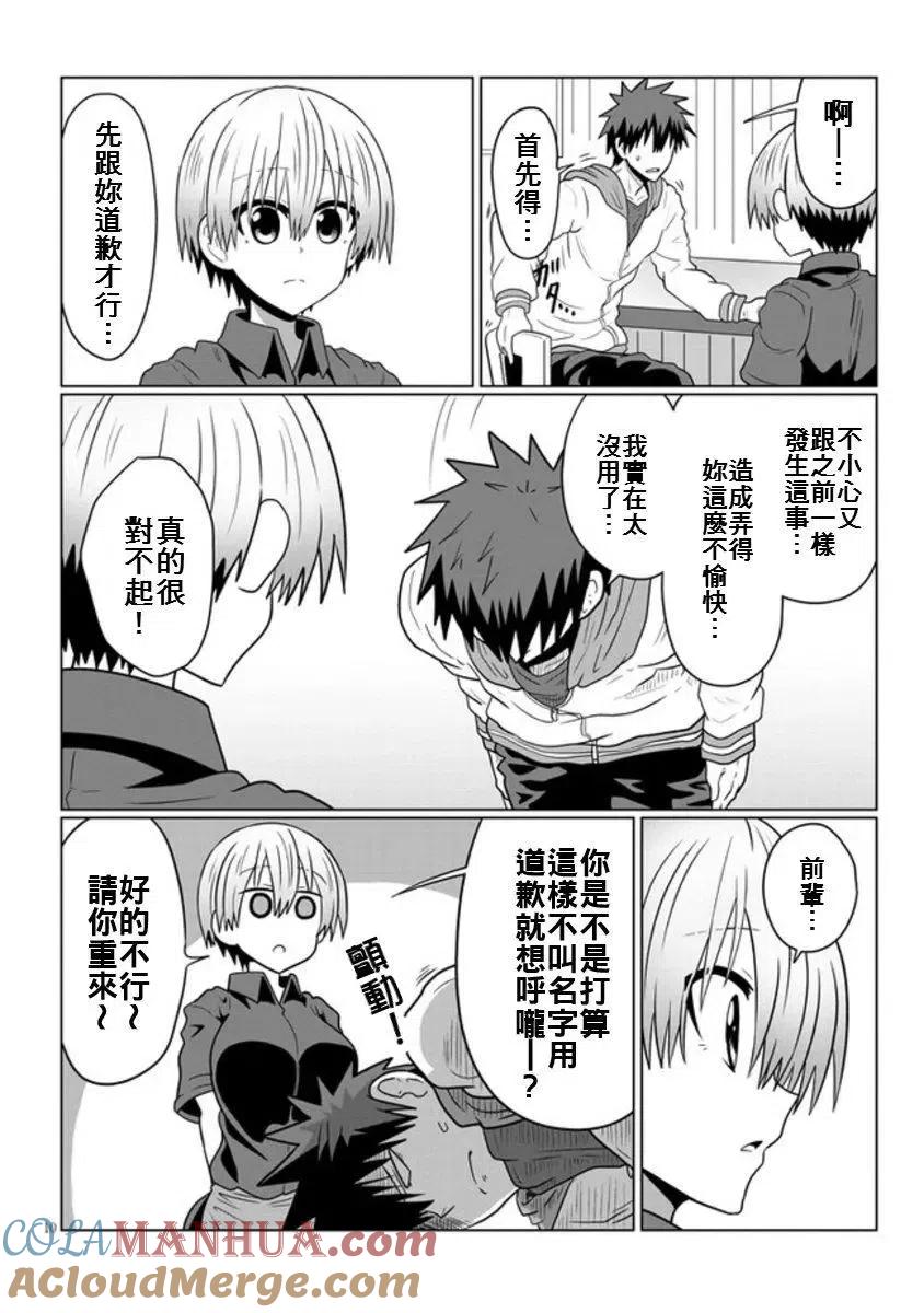 宇崎酱想要玩耍 第46话 第10页