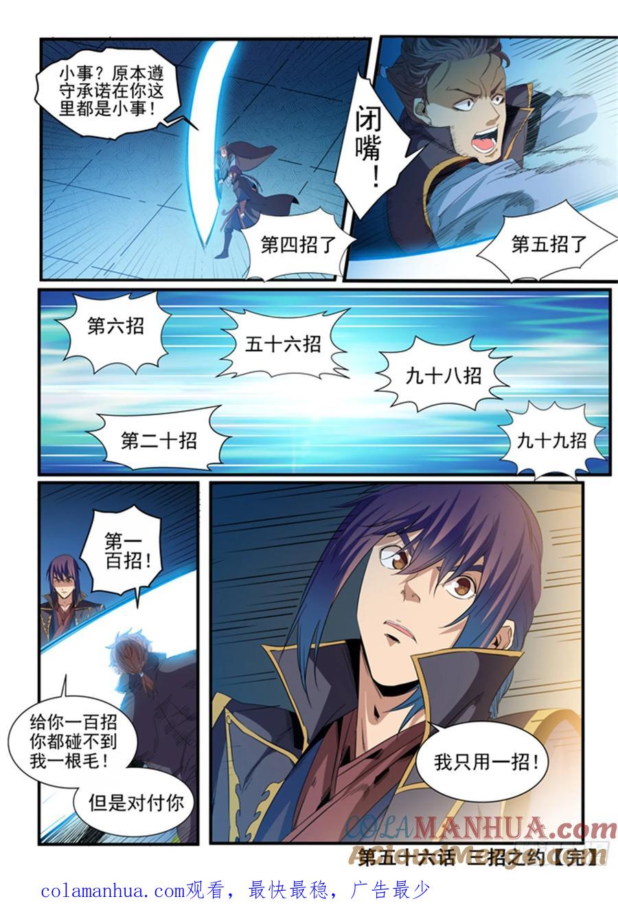 百炼成神 第56回 三招之约 第21页