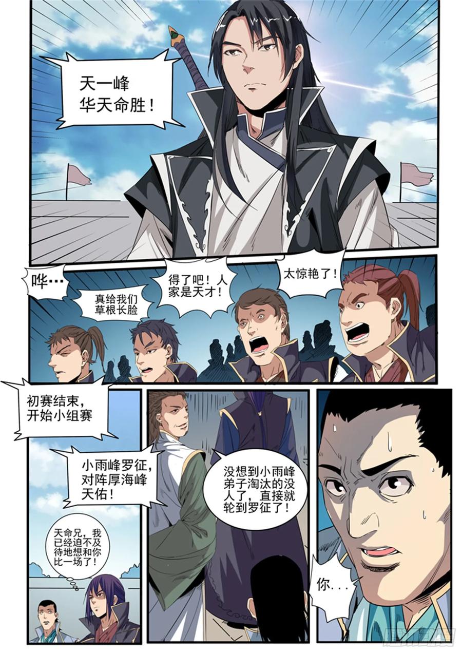 百炼成神 第56回 三招之约 第10页