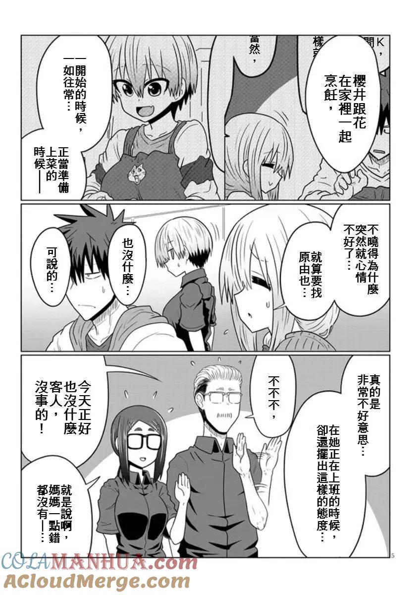 宇崎酱想要玩耍 第46话 第5页