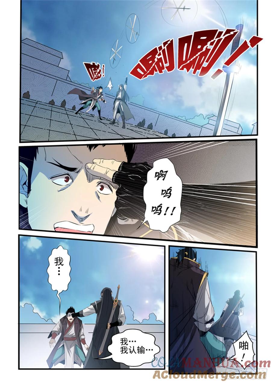百炼成神 第56回 三招之约 第9页