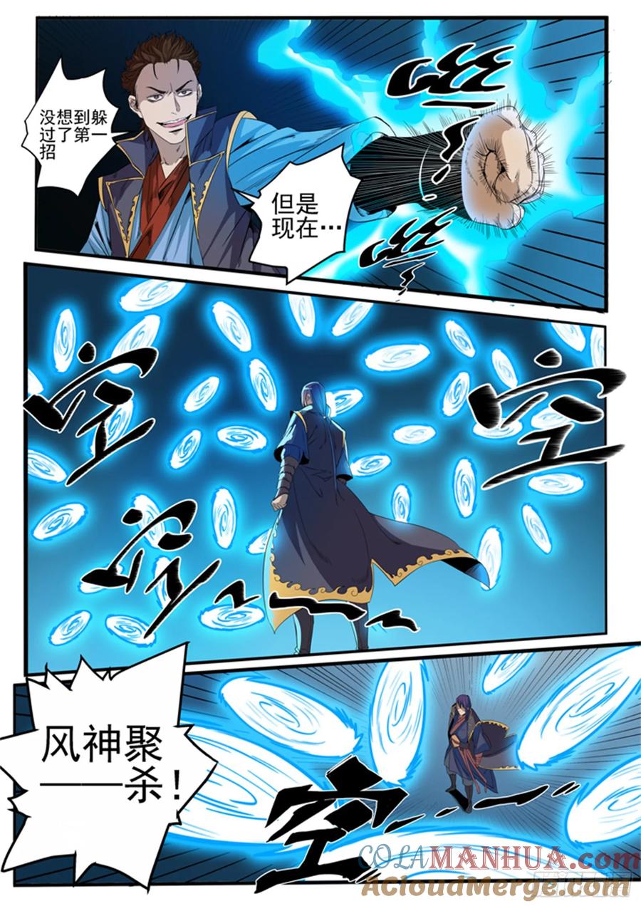 百炼成神 第56回 三招之约 第13页