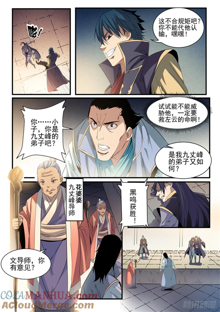 百炼成神 第56回 三招之约 第3页