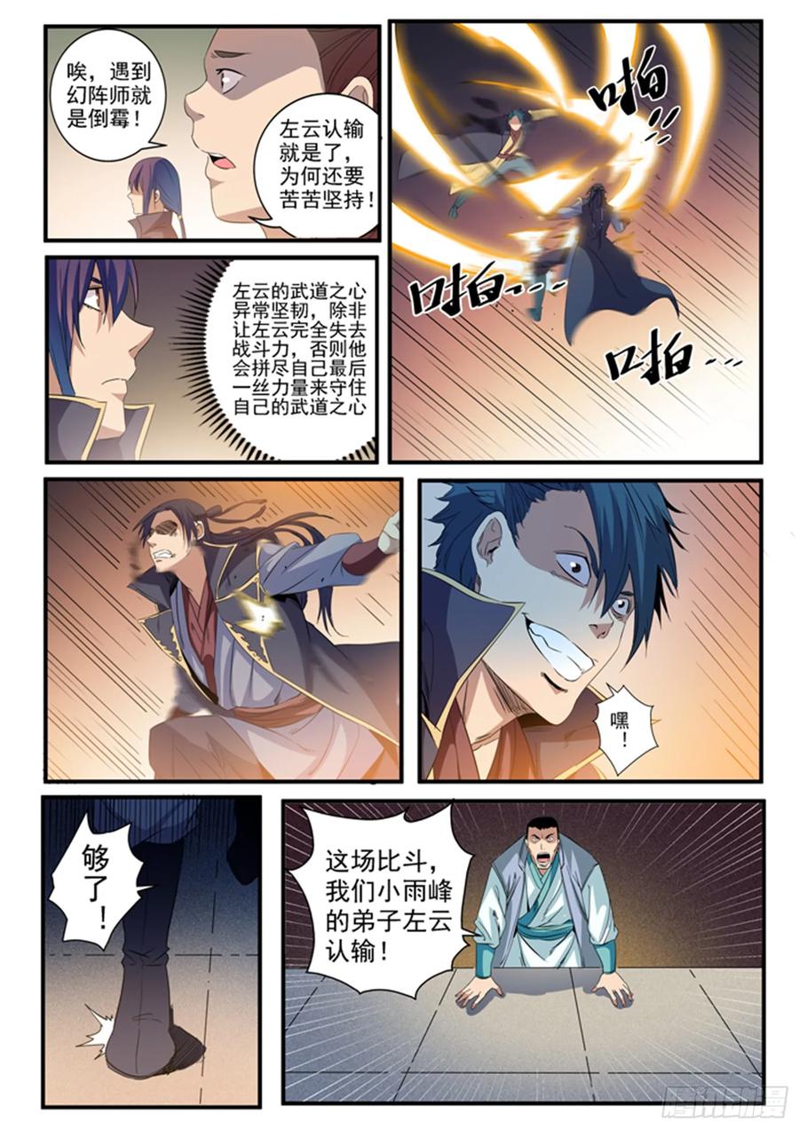 百炼成神 第56回 三招之约 第2页