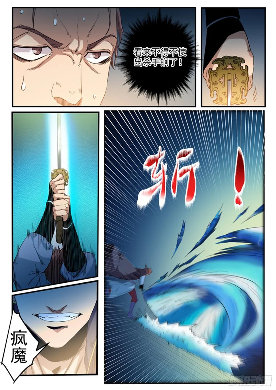 百炼成神 第56回 三招之约 第16页