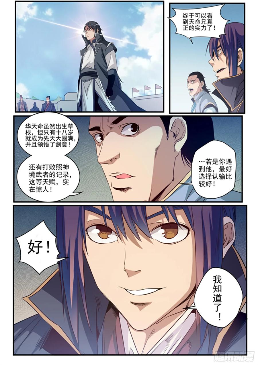 百炼成神 第56回 三招之约 第6页