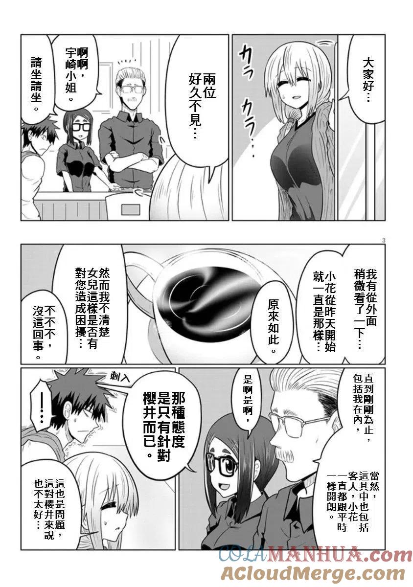 宇崎酱想要玩耍 第46话 第3页