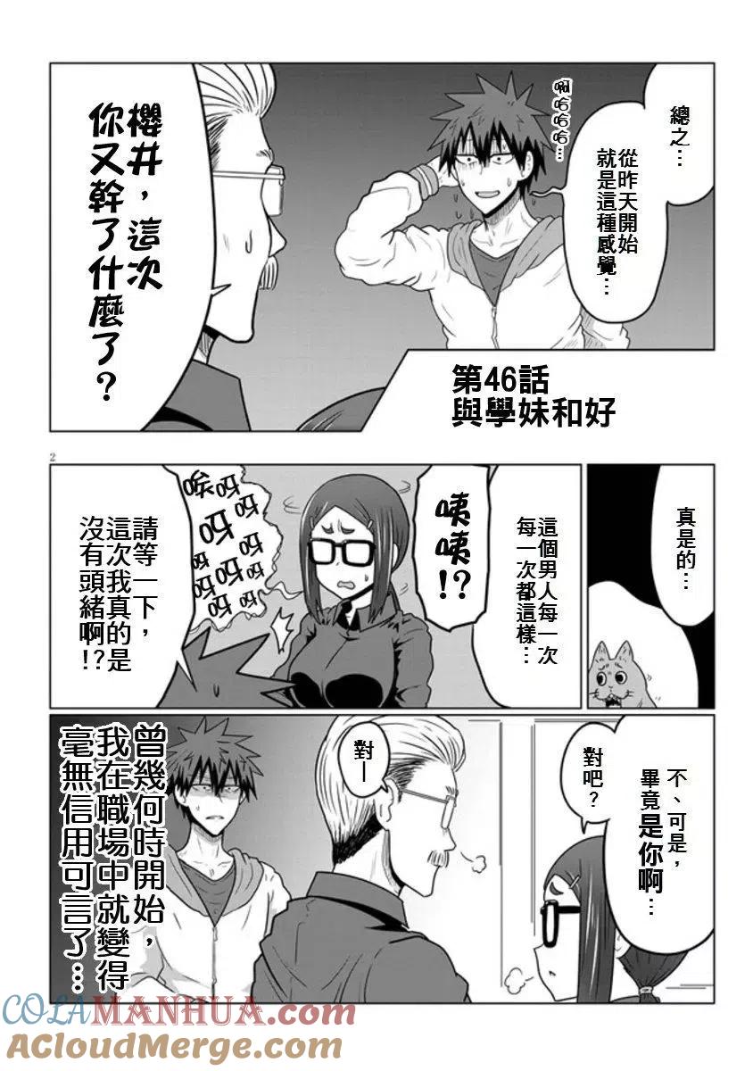 宇崎酱想要玩耍 第46话 第2页