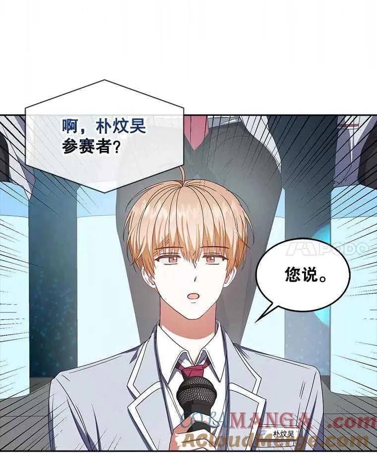 《得了不出道就会死的病》第58话 第37页
