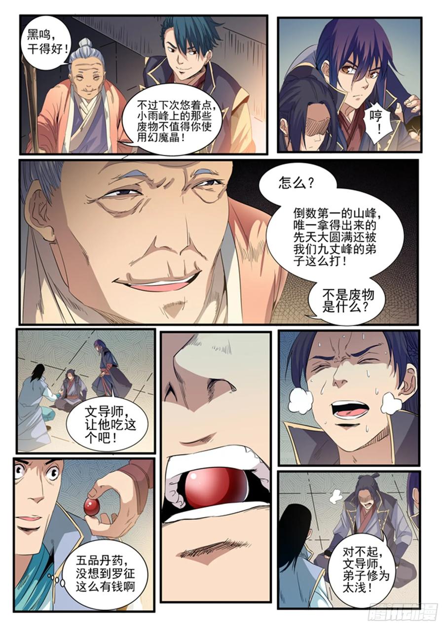 百炼成神 第56回 三招之约 第4页