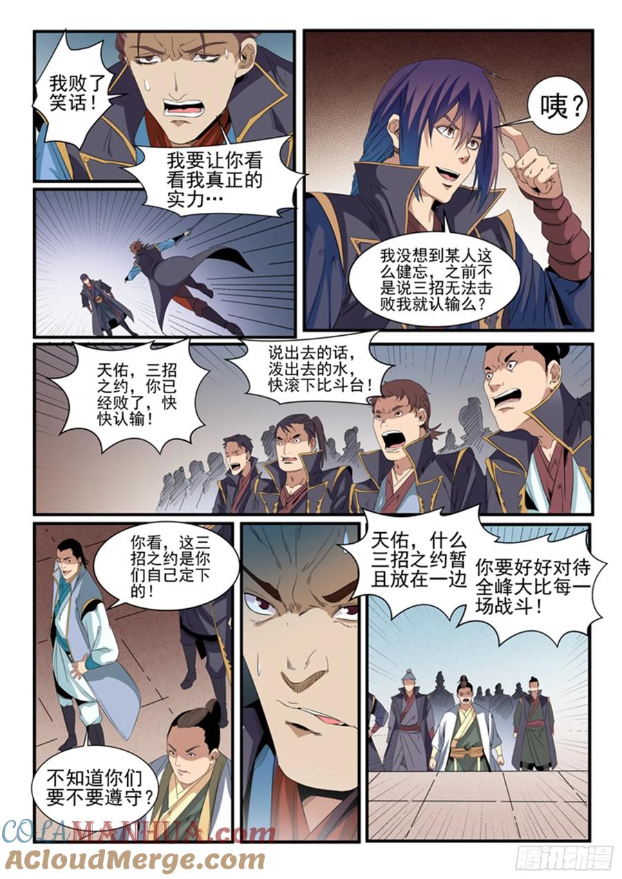 百炼成神 第56回 三招之约 第19页