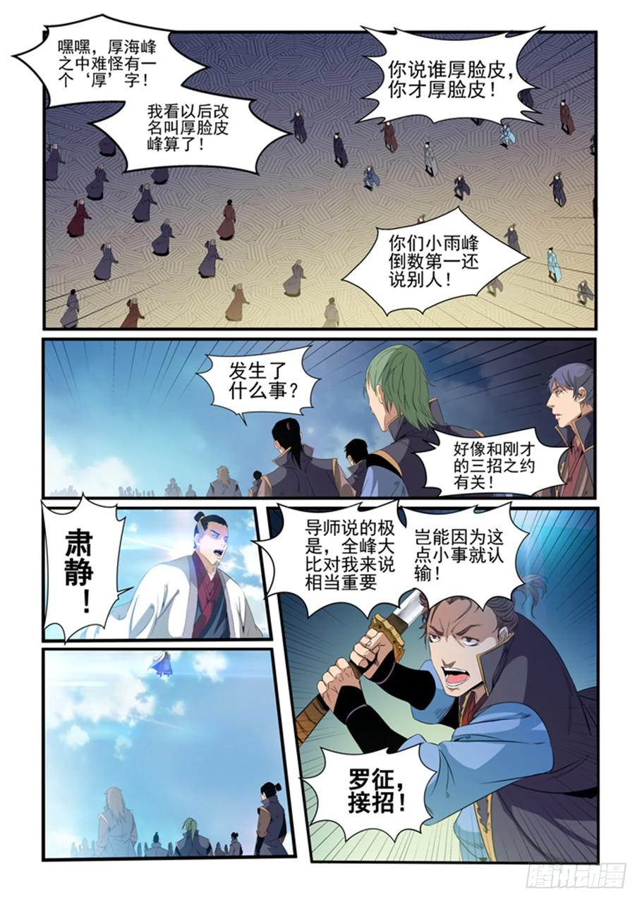 百炼成神 第56回 三招之约 第20页