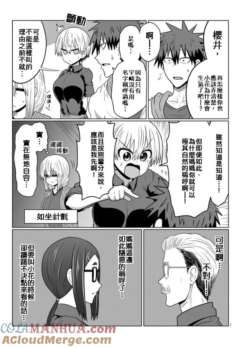 宇崎酱想要玩耍 第46话 第7页