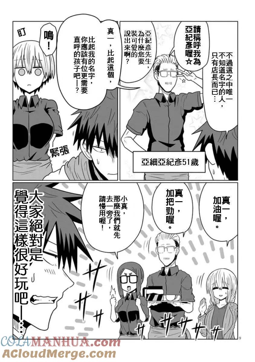 宇崎酱想要玩耍 第46话 第9页