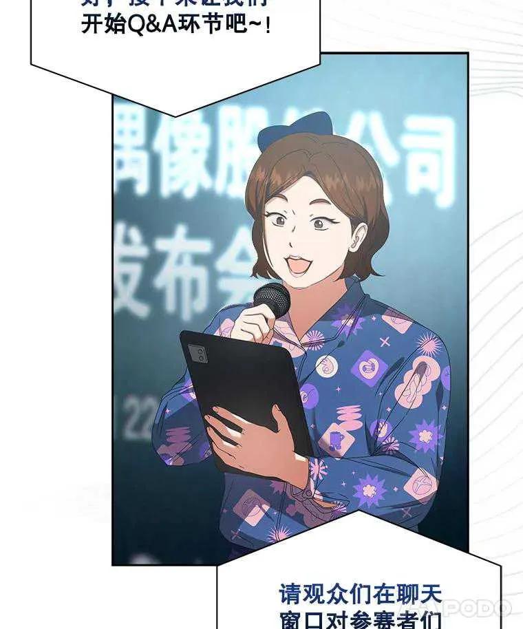 《得了不出道就会死的病》第58话 第34页