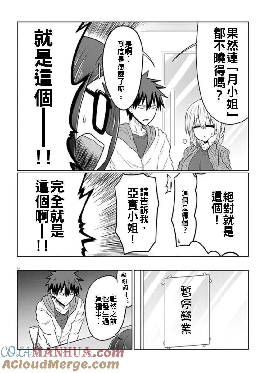 宇崎酱想要玩耍 第46话 第6页
