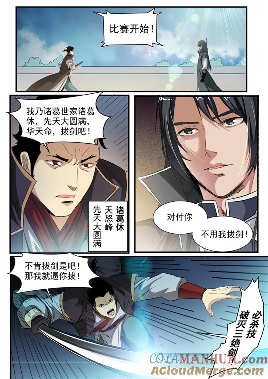 百炼成神 第56回 三招之约 第7页