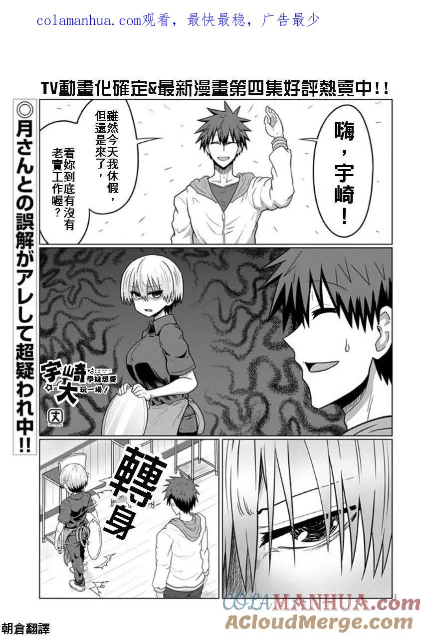 宇崎酱想要玩耍 第46话 第1页