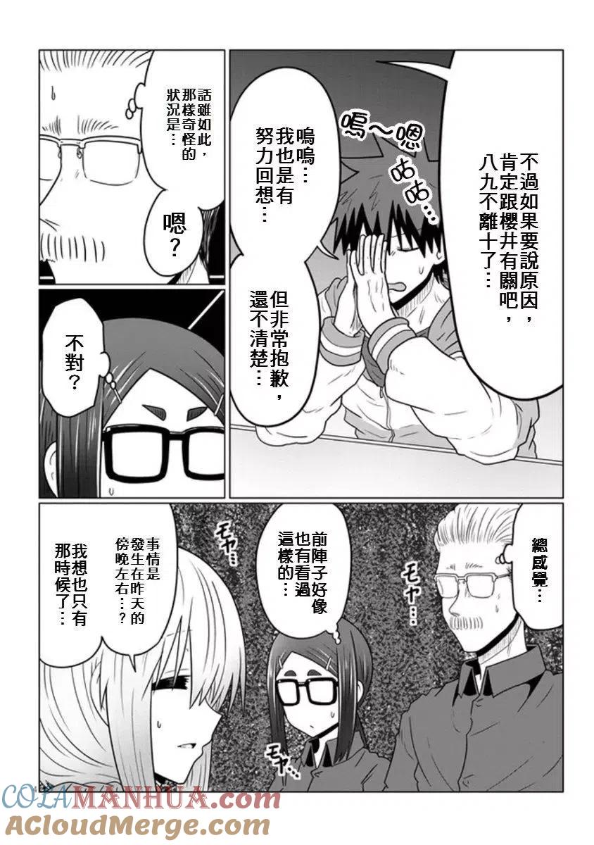 宇崎酱想要玩耍 第46话 第4页