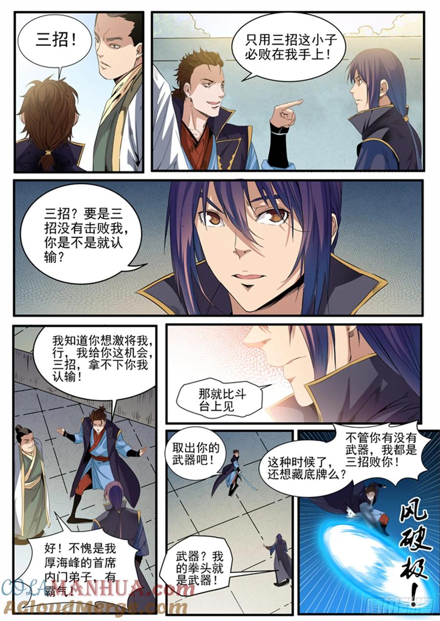 百炼成神 第56回 三招之约 第11页