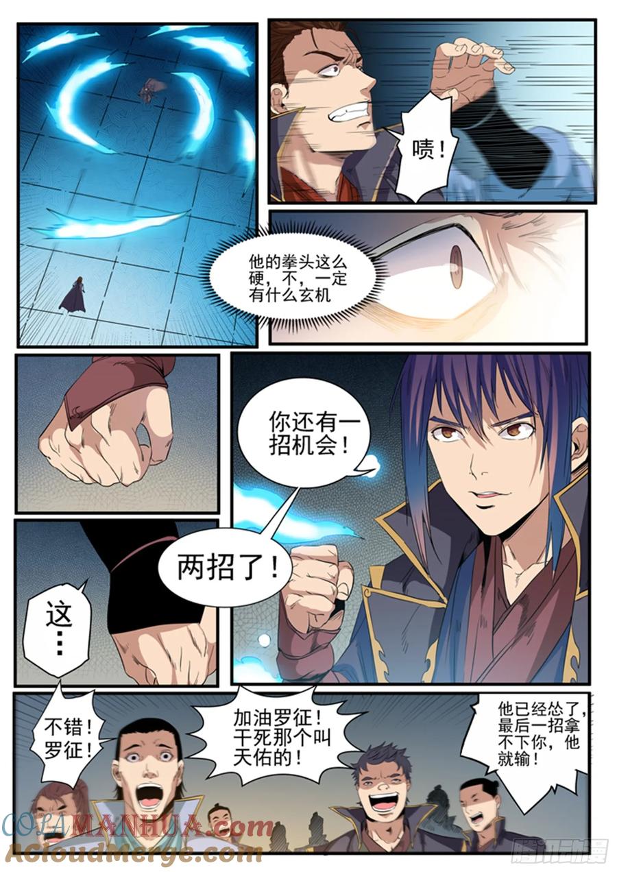 百炼成神 第56回 三招之约 第15页
