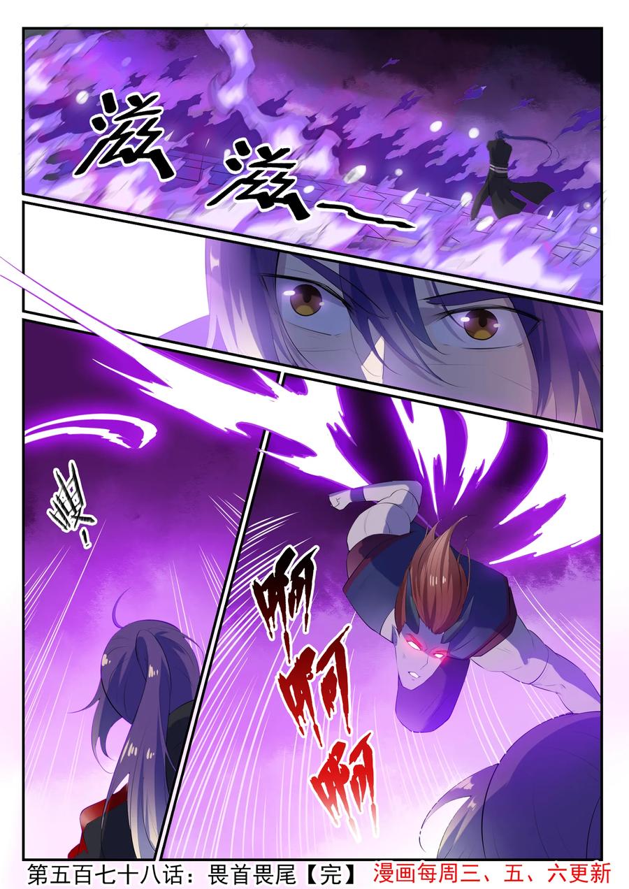 百炼成神 第578回 畏首畏尾 第16页