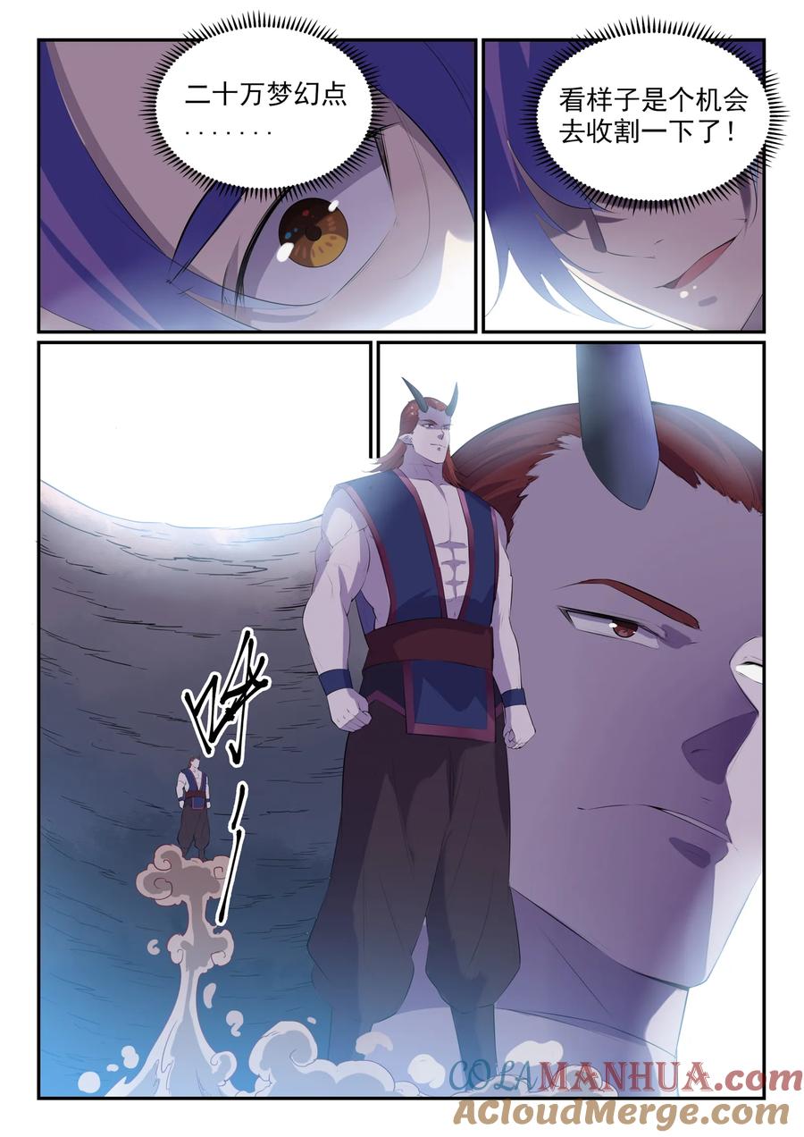 百炼成神 第578回 畏首畏尾 第11页