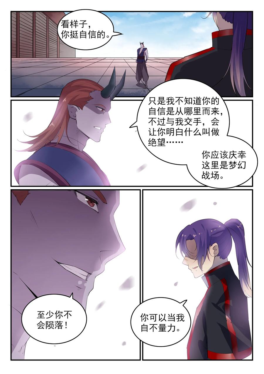 百炼成神 第578回 畏首畏尾 第14页