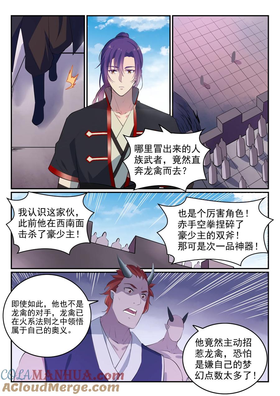 百炼成神 第578回 畏首畏尾 第13页
