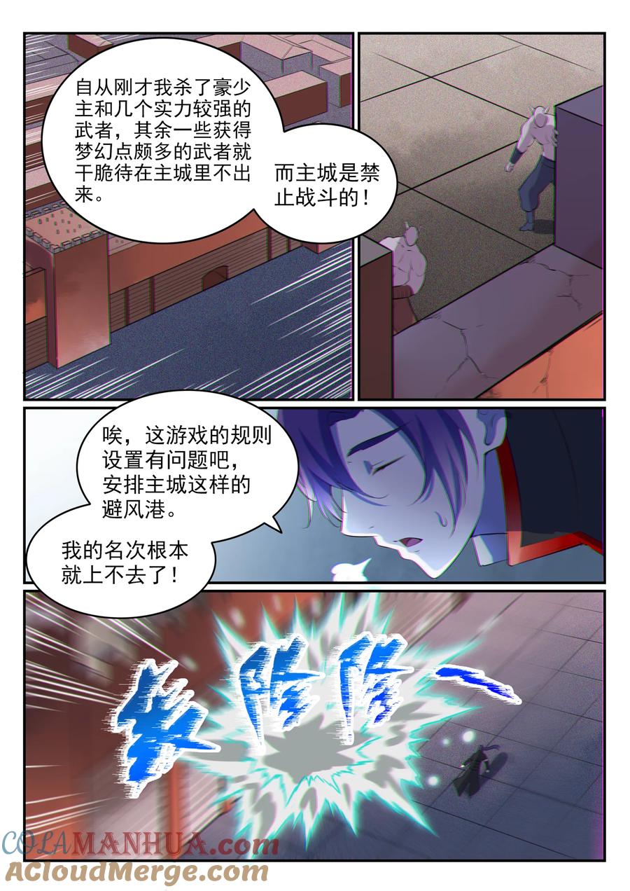 百炼成神 第578回 畏首畏尾 第9页