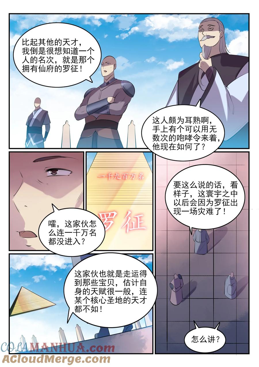 百炼成神 第578回 畏首畏尾 第7页