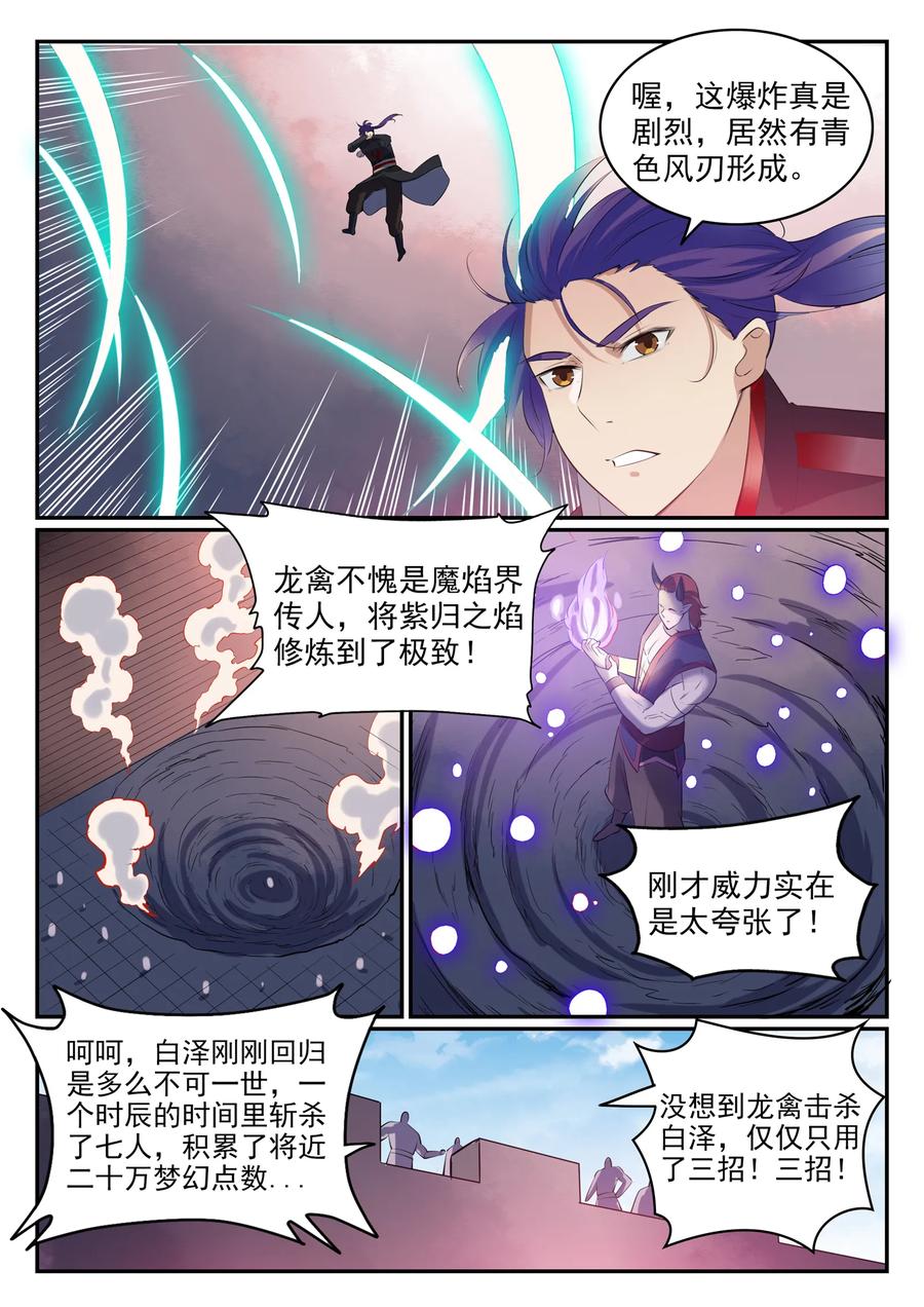 百炼成神 第578回 畏首畏尾 第10页