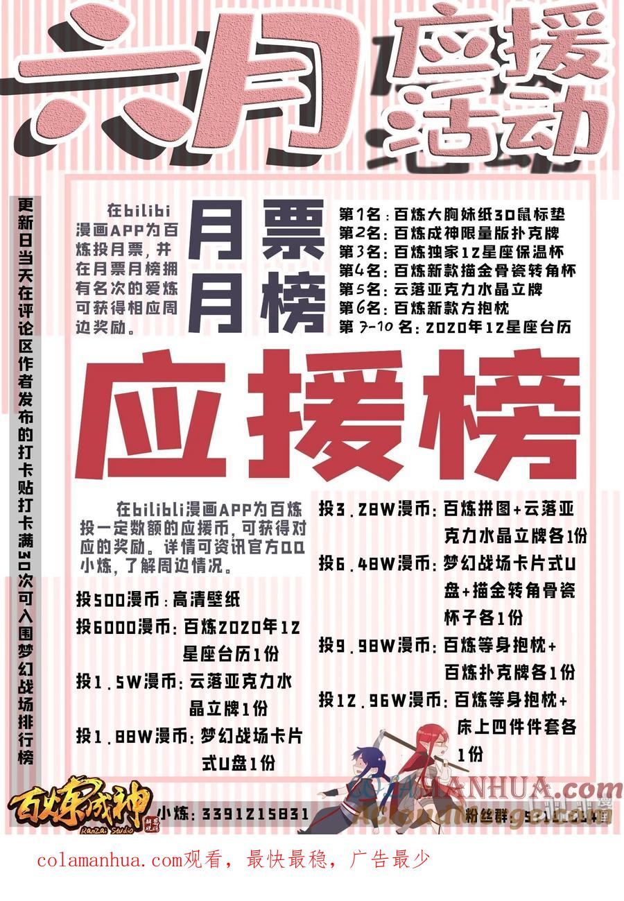 百炼成神 第578回 畏首畏尾 第17页