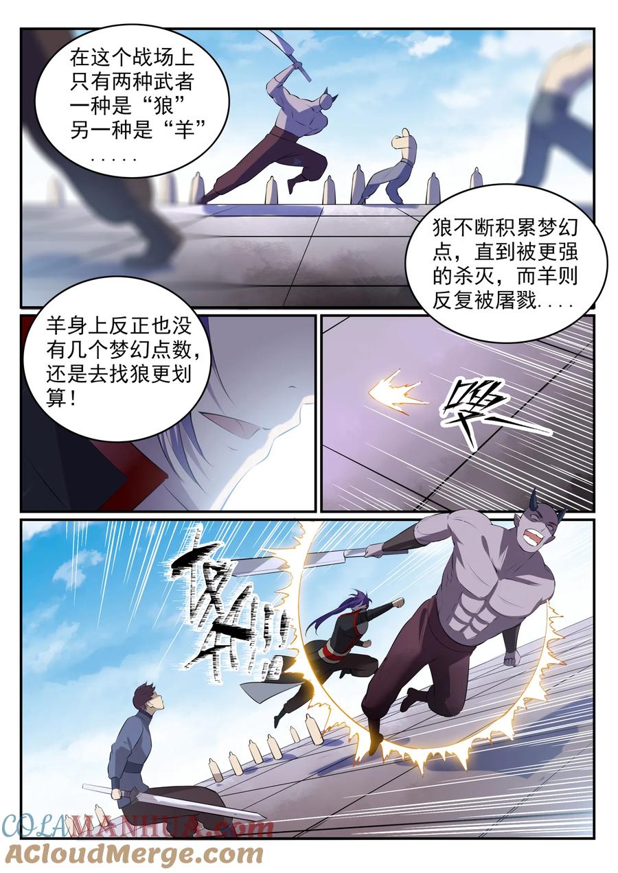 百炼成神 第578回 畏首畏尾 第5页