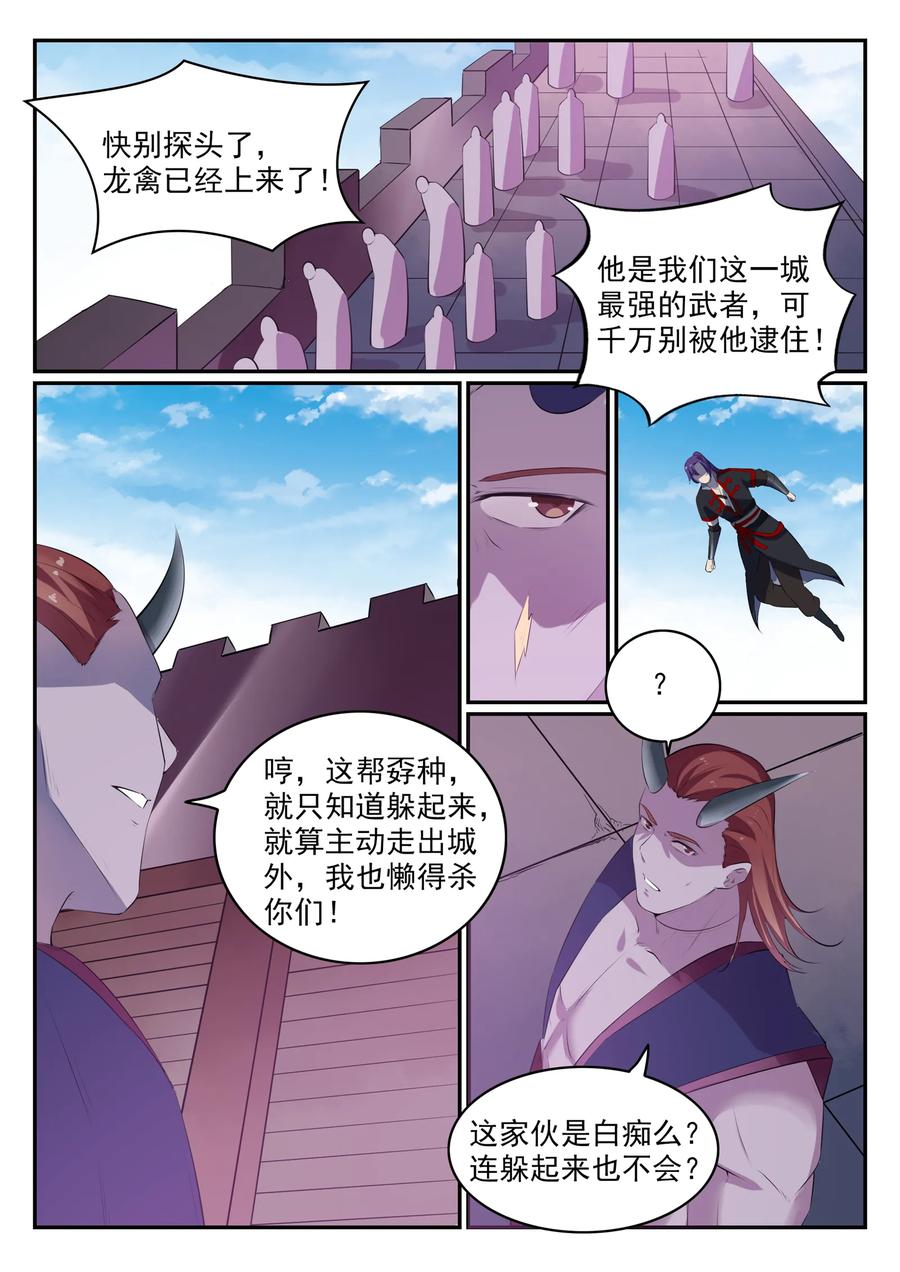 百炼成神 第578回 畏首畏尾 第12页