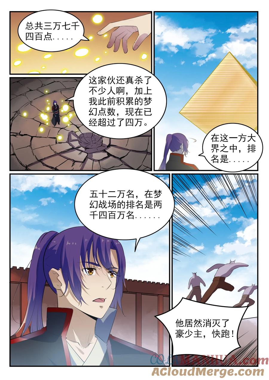 百炼成神 第578回 畏首畏尾 第3页