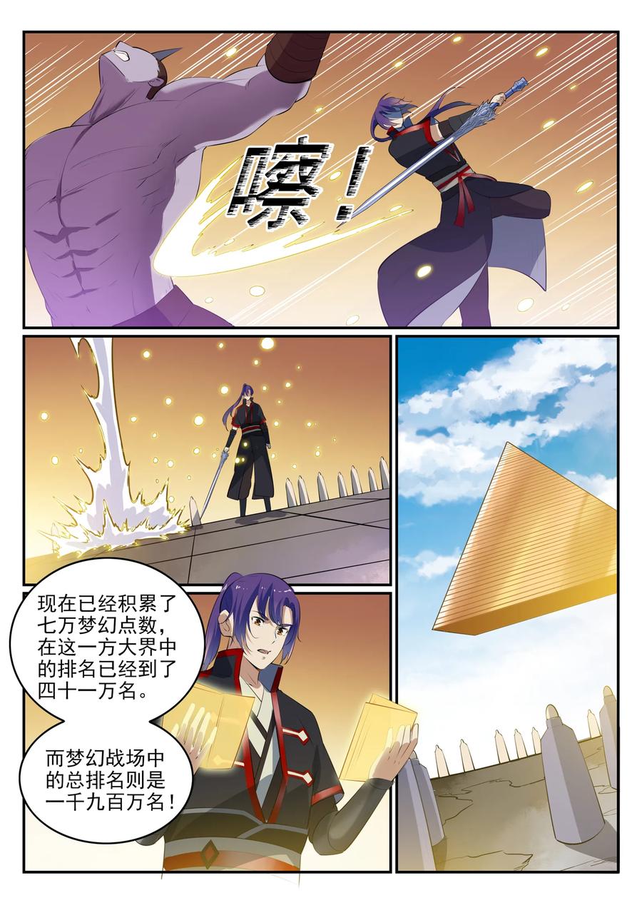 百炼成神 第578回 畏首畏尾 第6页