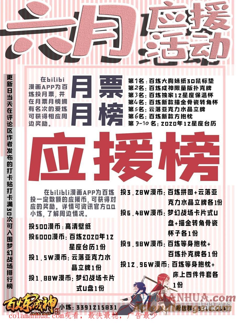 百炼成神 第579回 欲擒故纵 第17页