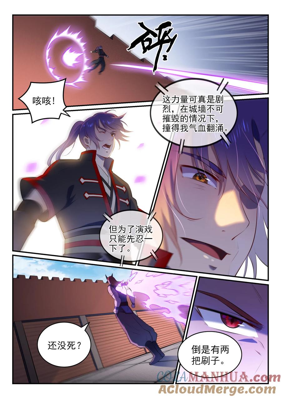 百炼成神 第579回 欲擒故纵 第5页