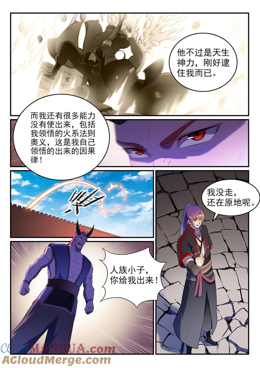 百炼成神 第579回 欲擒故纵 第15页