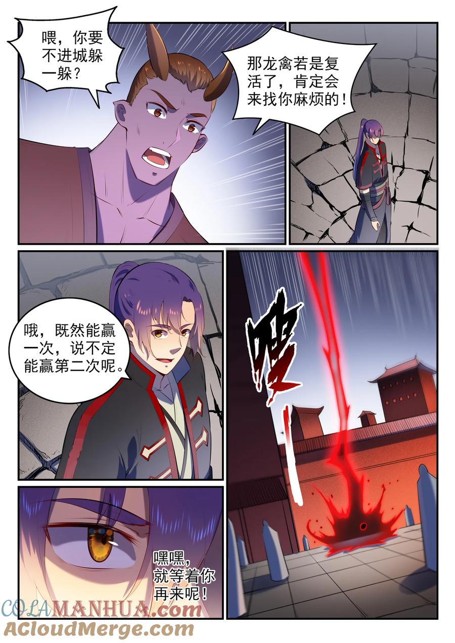 百炼成神 第579回 欲擒故纵 第13页