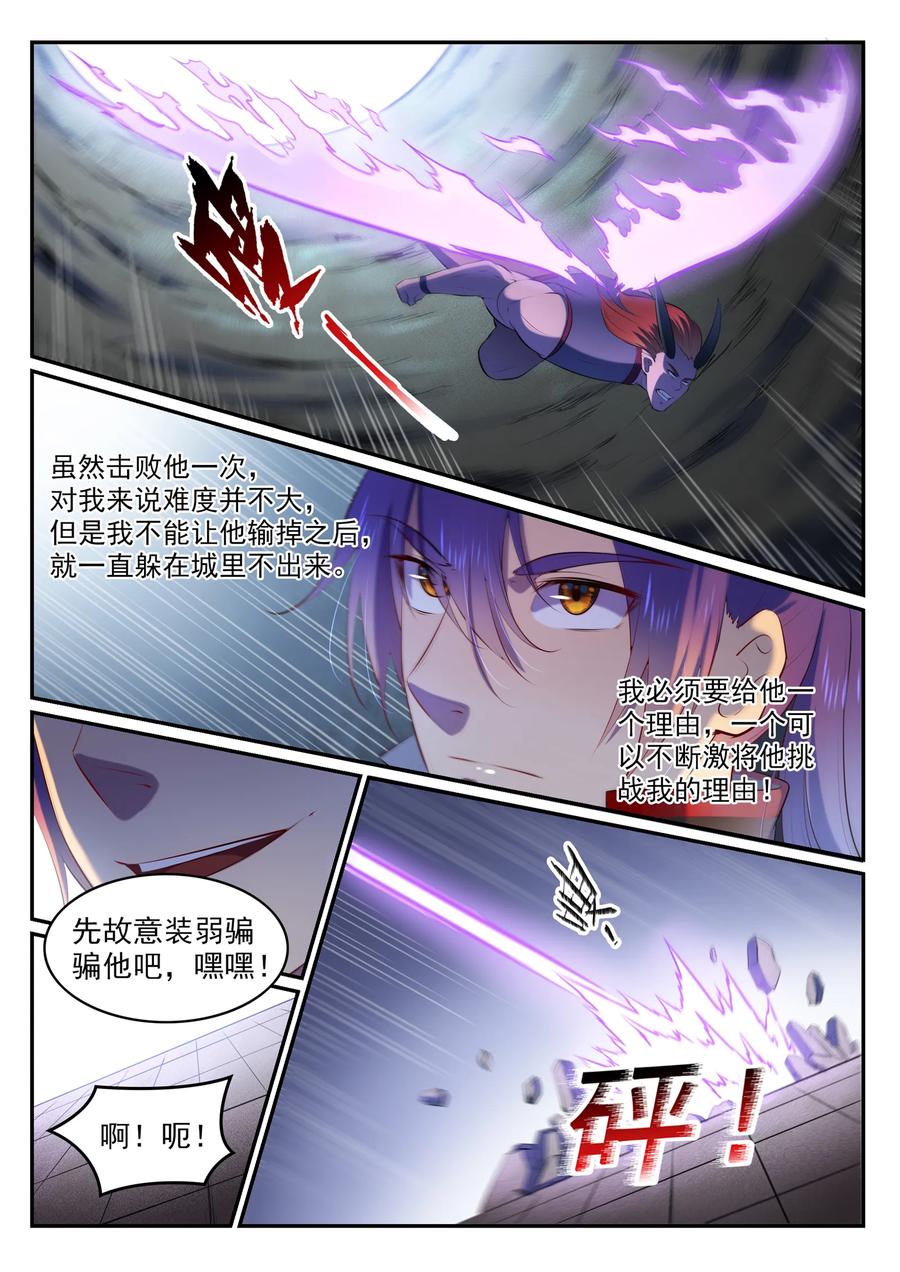 百炼成神 第579回 欲擒故纵 第4页