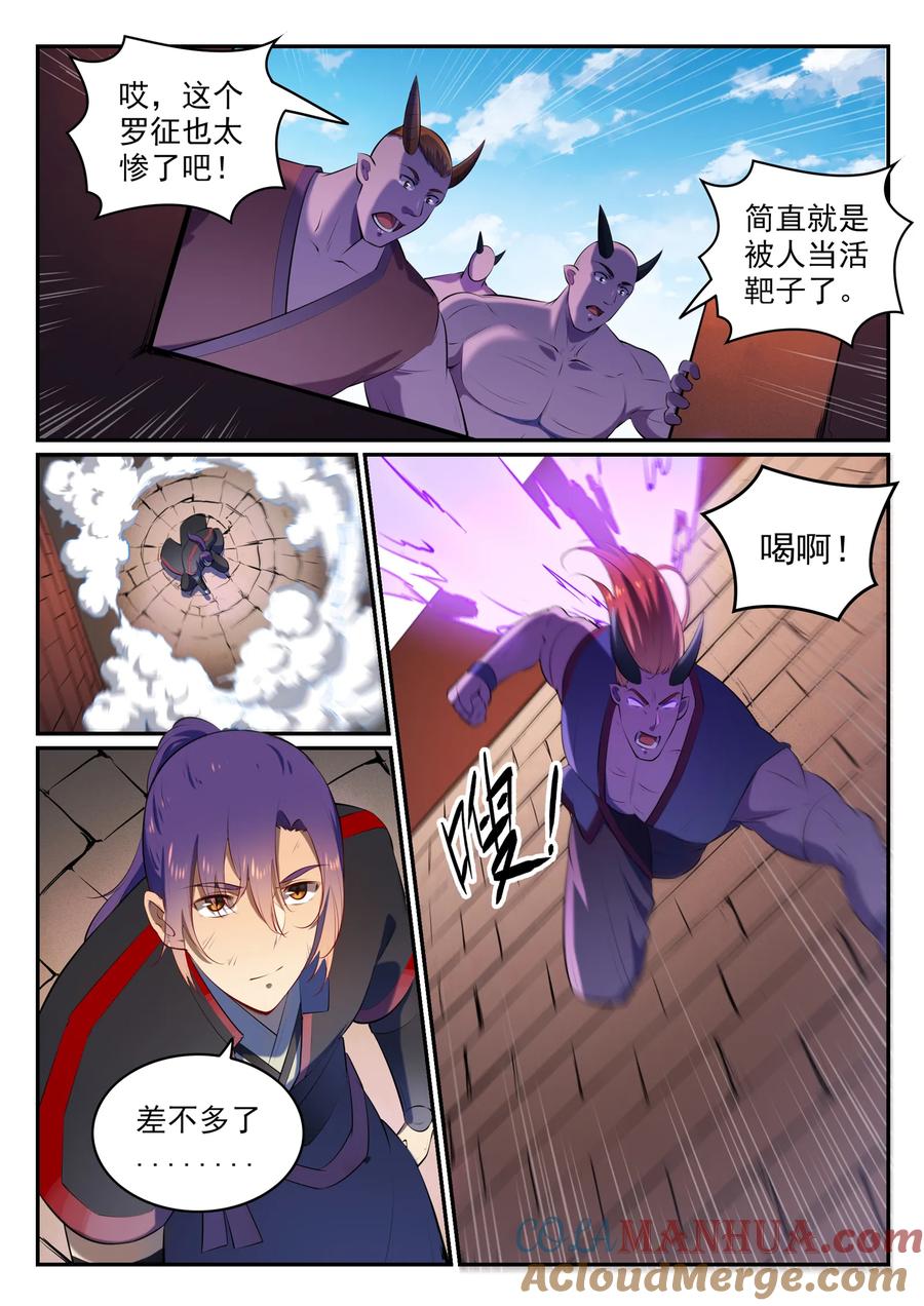 百炼成神 第579回 欲擒故纵 第7页